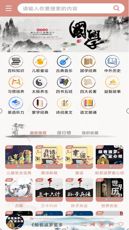 国学梦app官方下载截图