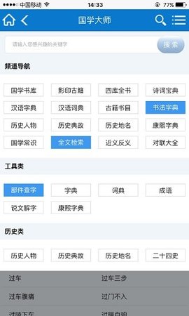 国学大师官网下载安装最新版截图