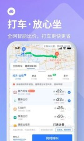 巴士管家app官方版下载截图