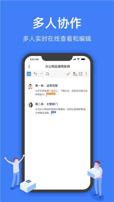 金山文檔下載app截圖