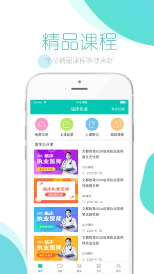 文都医学app官方下载截图