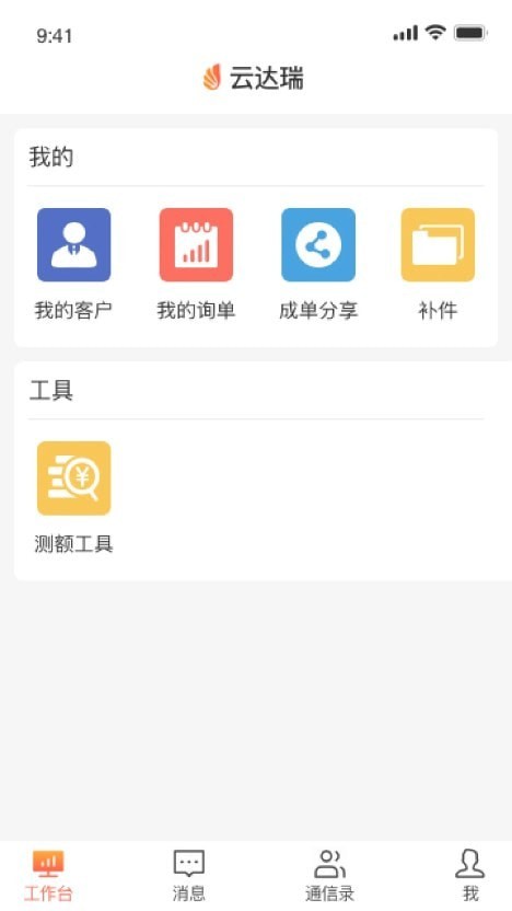 云达瑞app下载截图