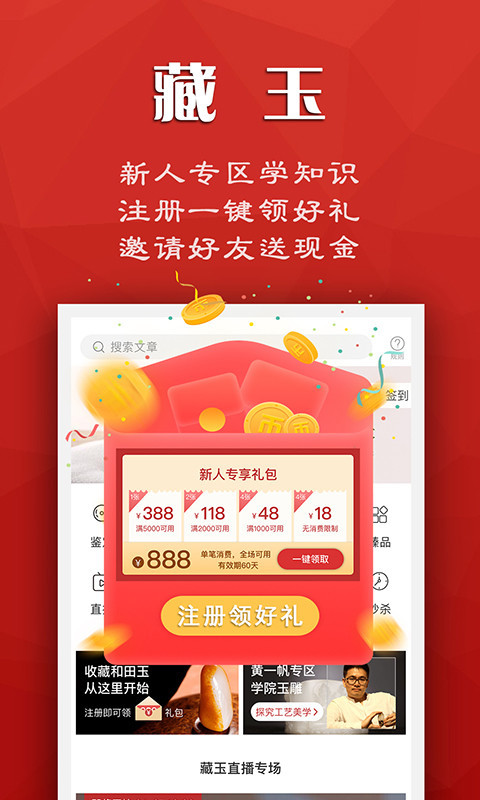 藏玉app截图