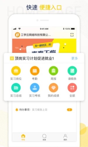 工学云app下载官网截图