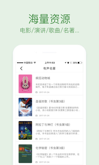 缤纷英语app截图