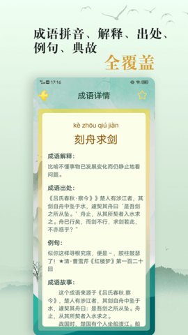 爱学成语app下载安装最新版本截图