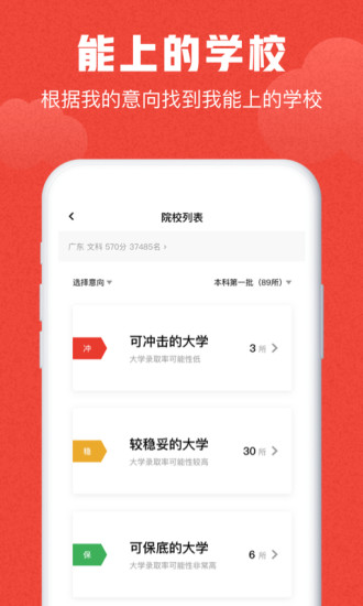 极志愿app截图