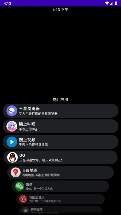 洋葱商店手表下载app