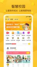 掌通家园家长版app免费下载截图