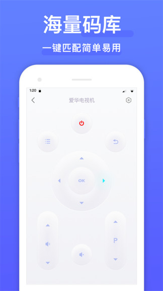 手機遙控器app截圖