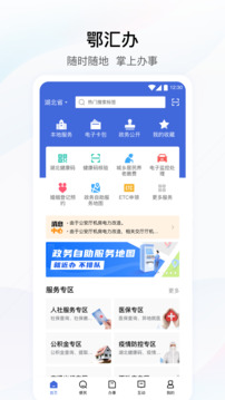 鄂汇办app下载官网版截图