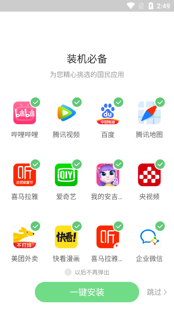 联想应用商店官网下载app