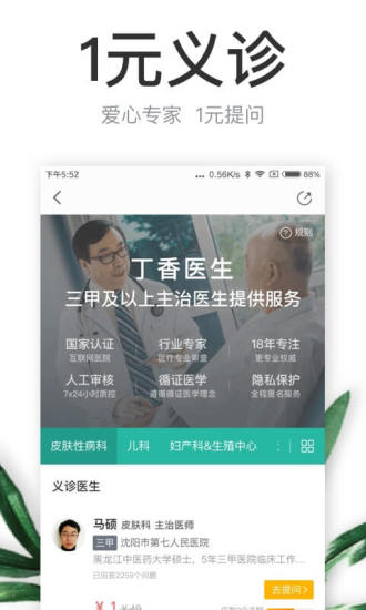 丁香医生app截图