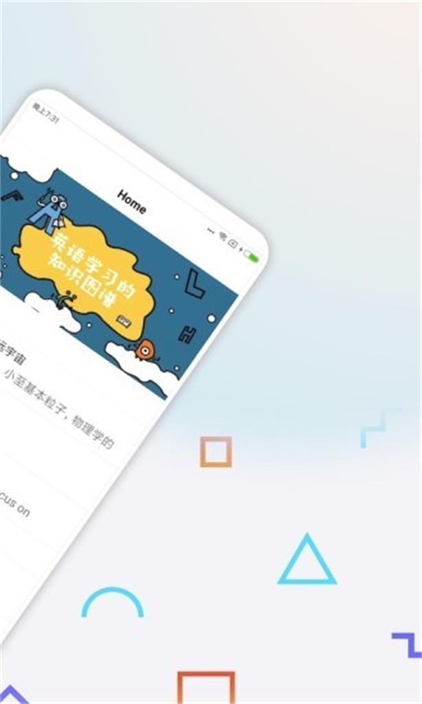 思读英语app最新正式版截图