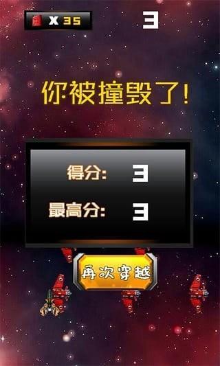 星际穿越2手游下载安装截图