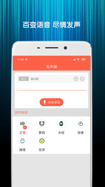 金胜变声器下载