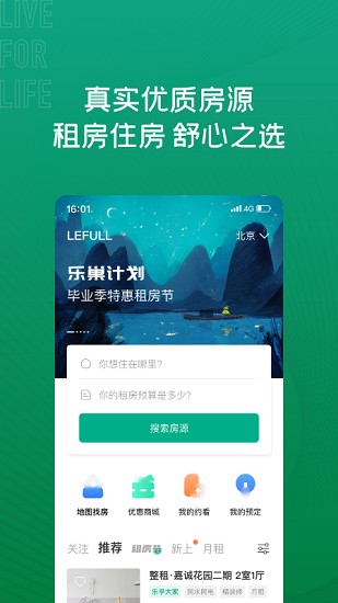 乐乎公寓下载app截图