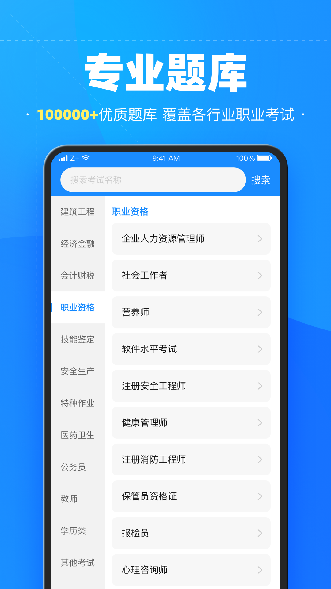 考试宝app下载截图