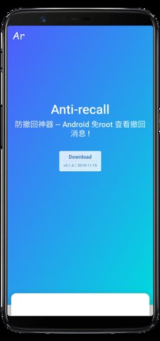 防撤回神器（anti_recall）下载安装手机版最新版