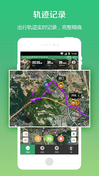 两步路户外助手app截图