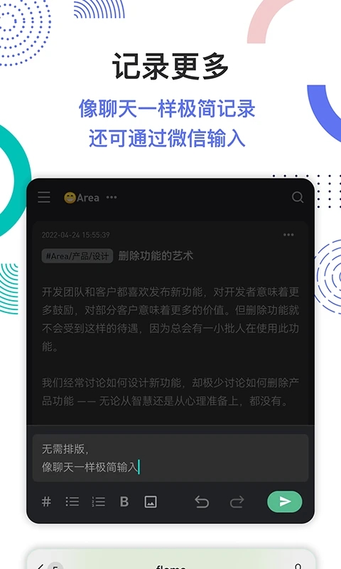 flomo笔记app下载官方版本截图