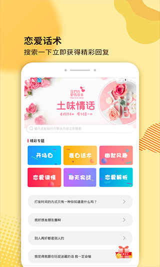 土味情话app截图