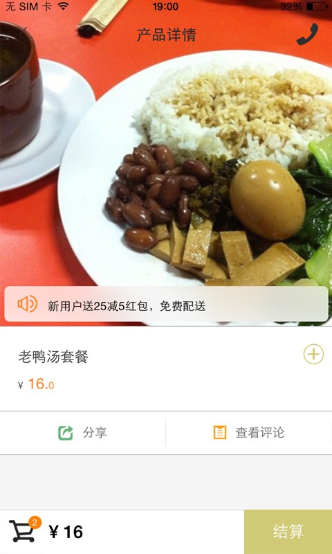 赖胖子肉蟹煲免费版下载截图