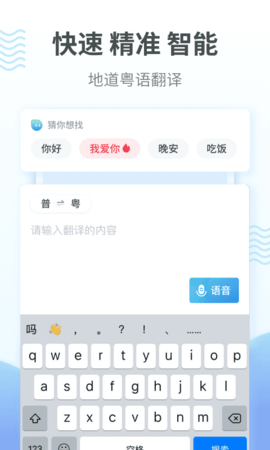 粤语翻译通app截图