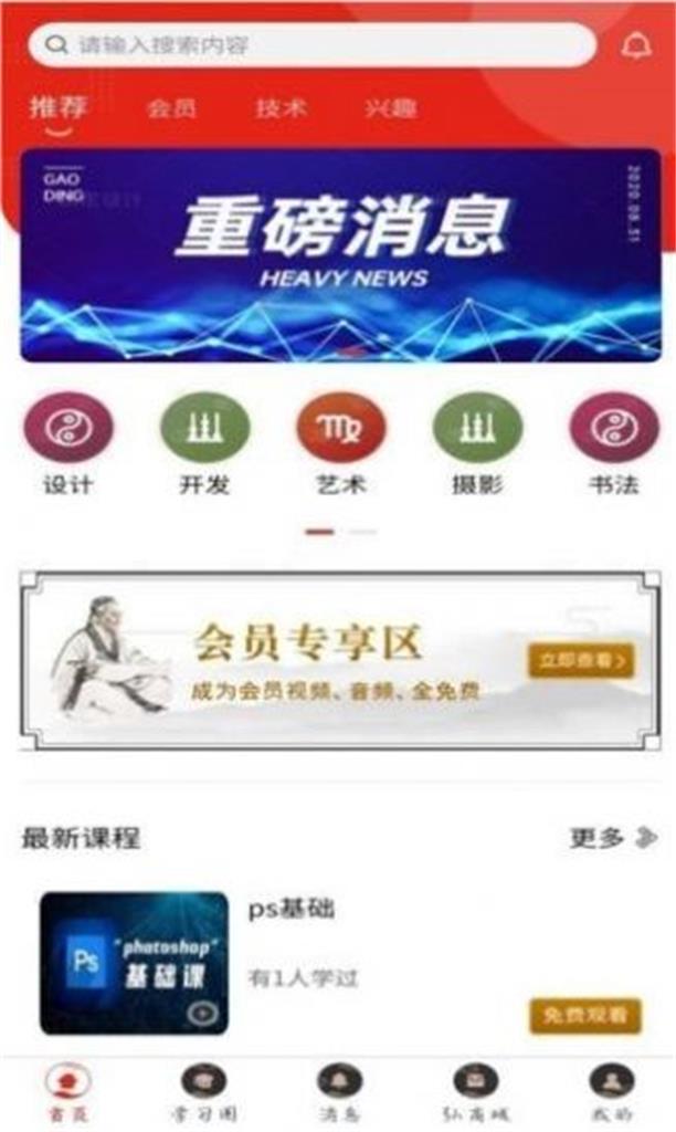 弘道者app最新无广告版截图