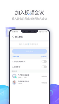 小鱼易连视频会议app下载截图