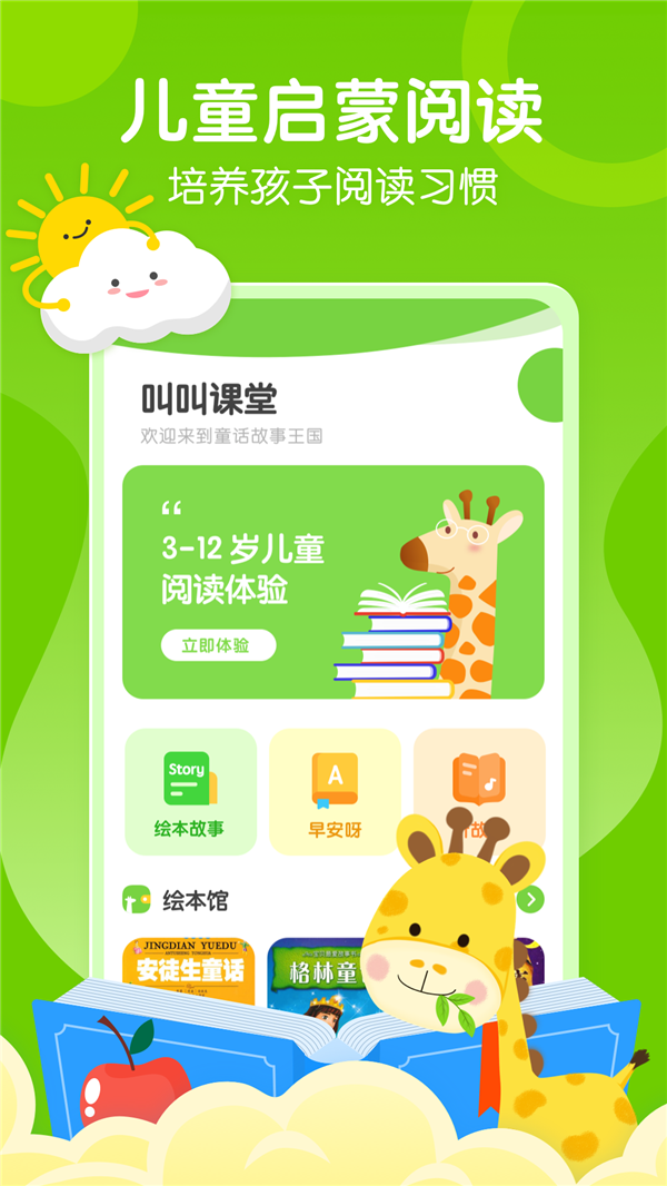 叫叫課堂app截圖