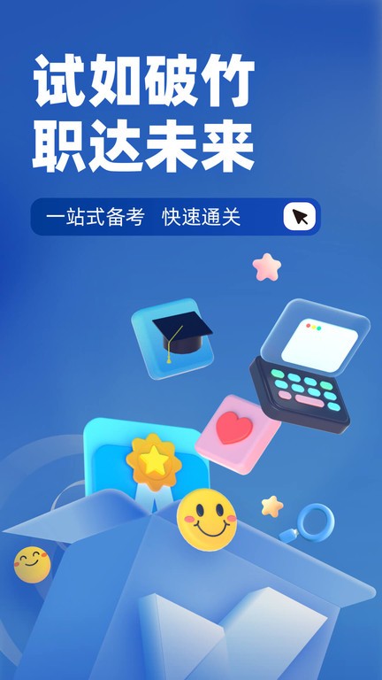 招警考试聚题库app免费下载截图