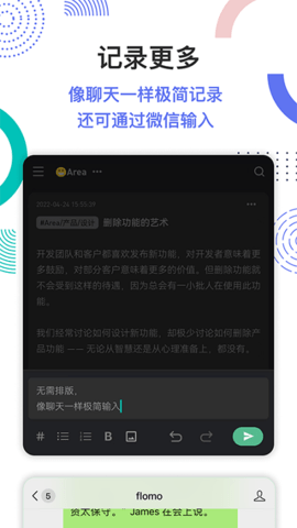 flomo笔记官网版截图