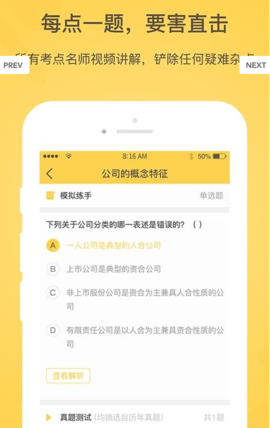 白象司考软件下载截图