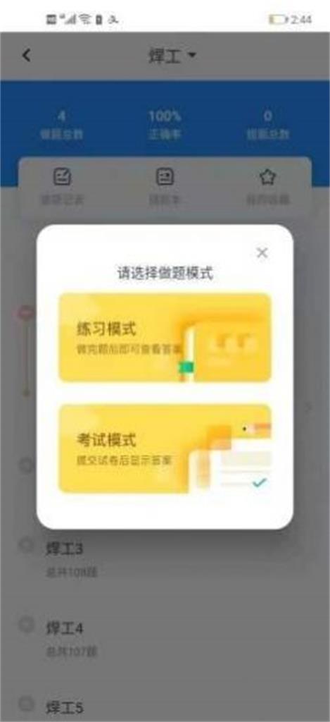 全通培訓(xùn)app最新無(wú)廣告版截圖