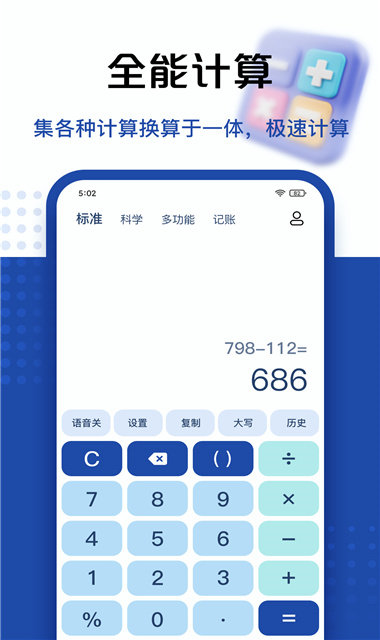 百度计算器免费app截图