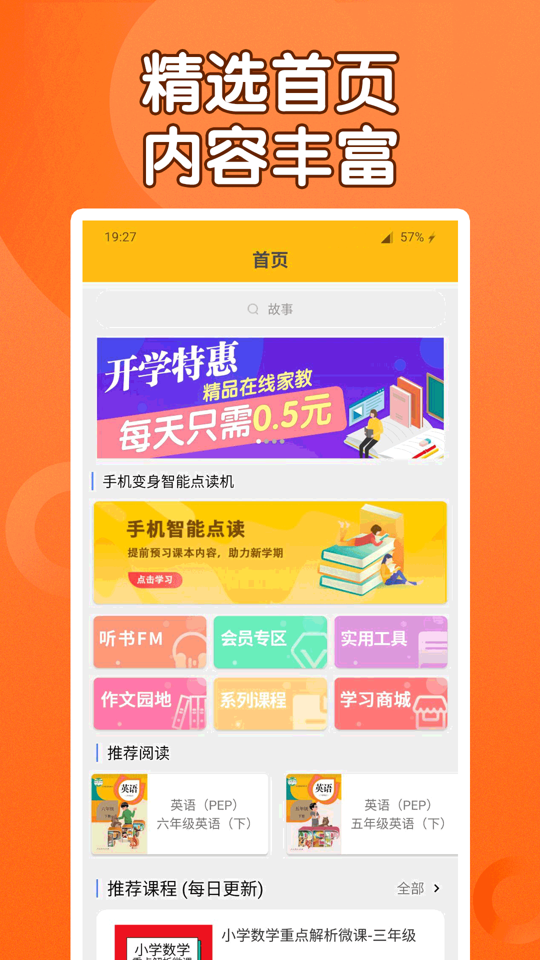 课本通小学英语点读机下载截图