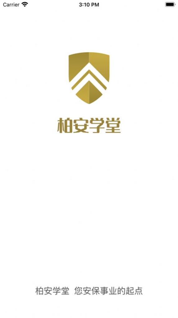 柏安学堂app截图