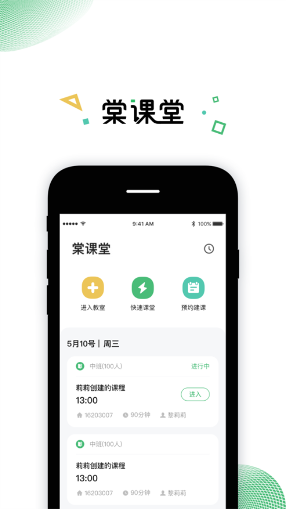 棠课堂app官网正式版截图