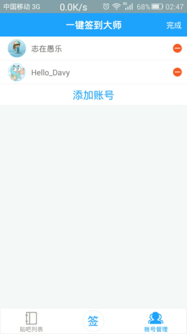 贴吧一键签到大师下载