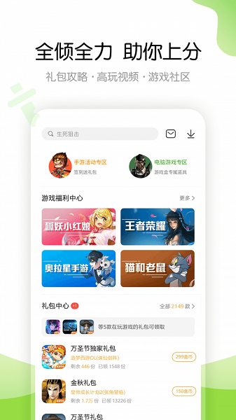 43399游戏盒app正版截图