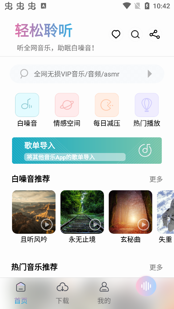 聆听音乐官网app下载截图