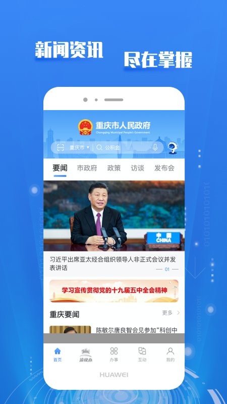 渝快办app下载官方版截图