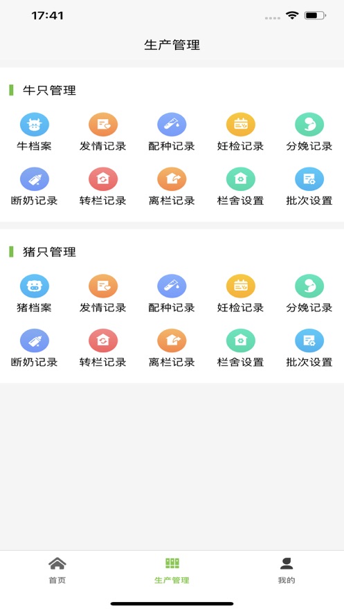 爱农智慧牧场手机下载截图