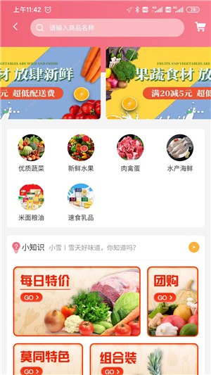 莫同鲜荟app截图