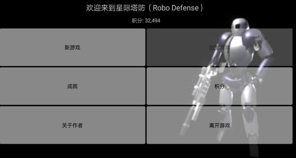 星際塔防（Robo Defense）截圖