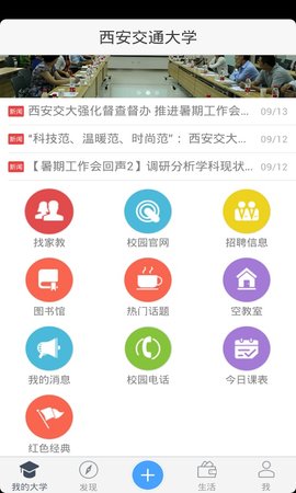 校园云平台下载安装官网手机版截图