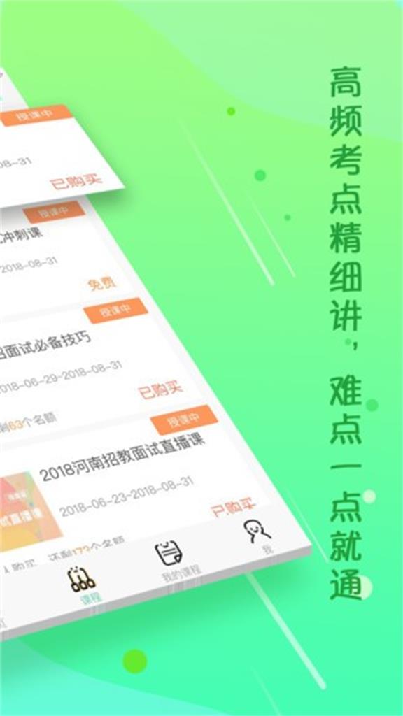 云师教育app最新绿色版截图