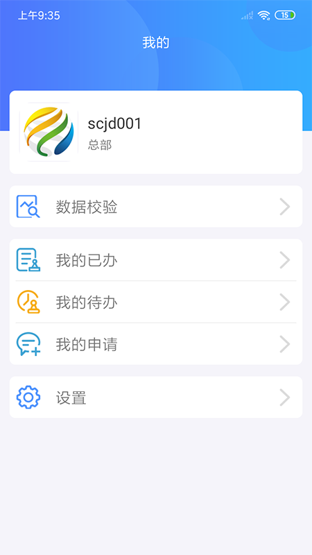 首创钜大2.0app截图