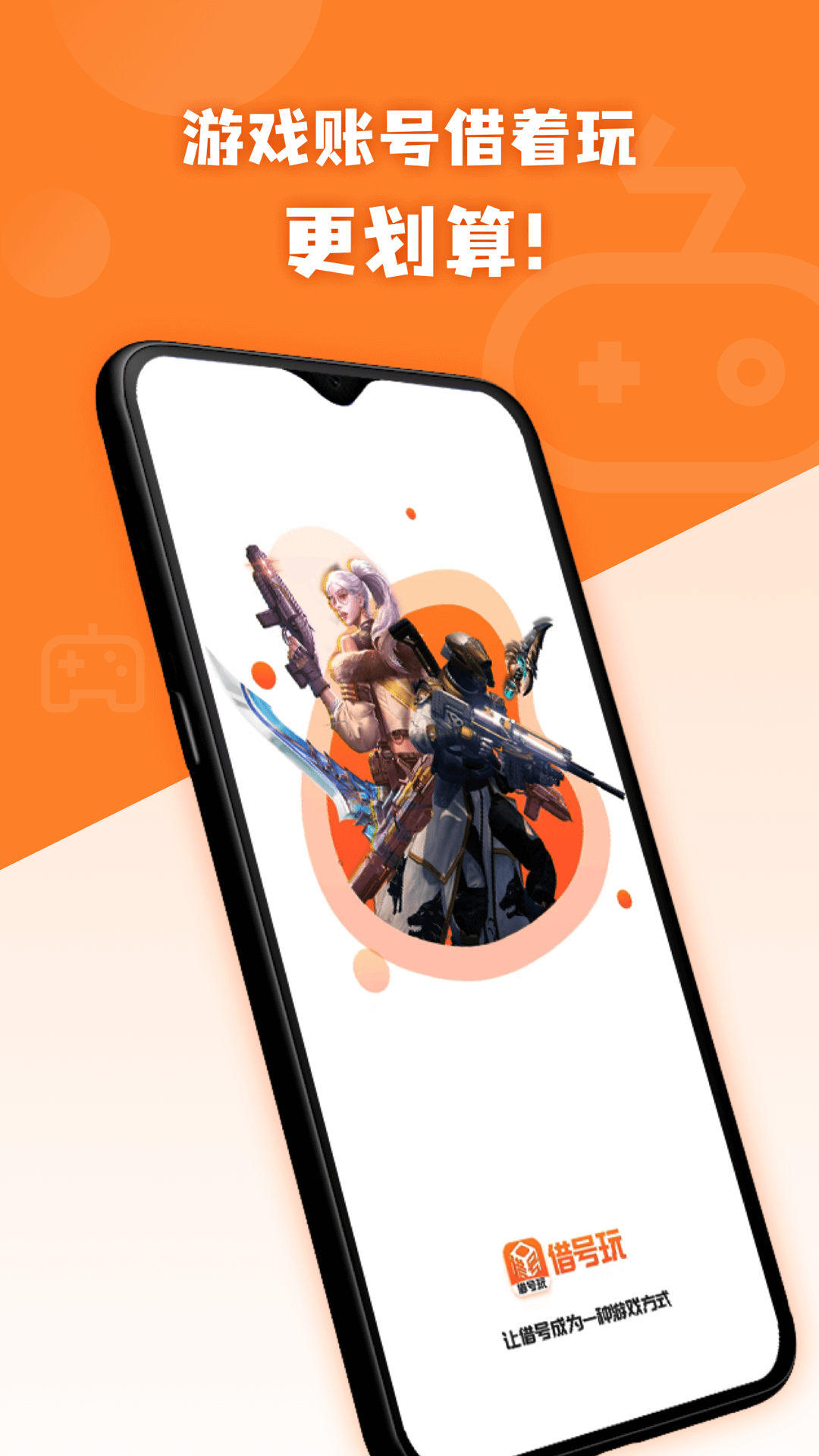 借号玩免费版游戏